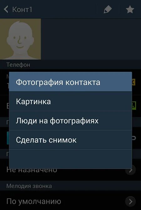 Как установить аватарку на телефоне. Как установить фото на контакт в телефоне. Контакты в смартфоне. Как установить фотографию на звонок в телефоне. Как поставить фотографию на контакт.