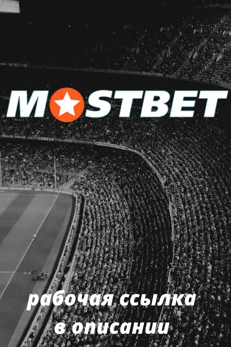 Mostbet зеркало. МОСБЕТ рабочее зеркало. Mostbet com рабочее зеркало.