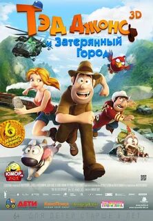Джонс затерянный