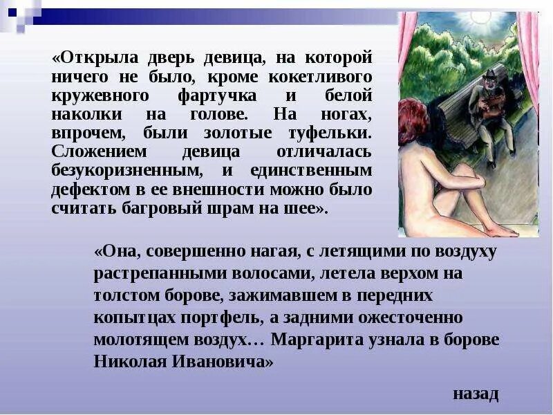 Сложением девица отличалась безукоризненным и единственным дефектом