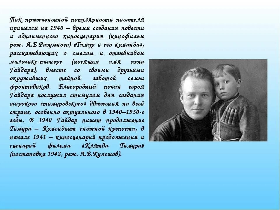 Сообщение о гайдаре