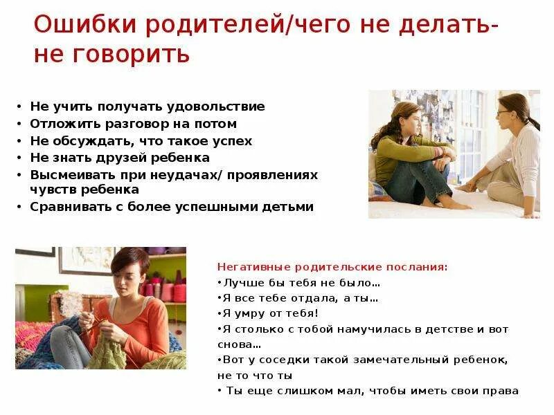 Грубо разговаривать с родителями