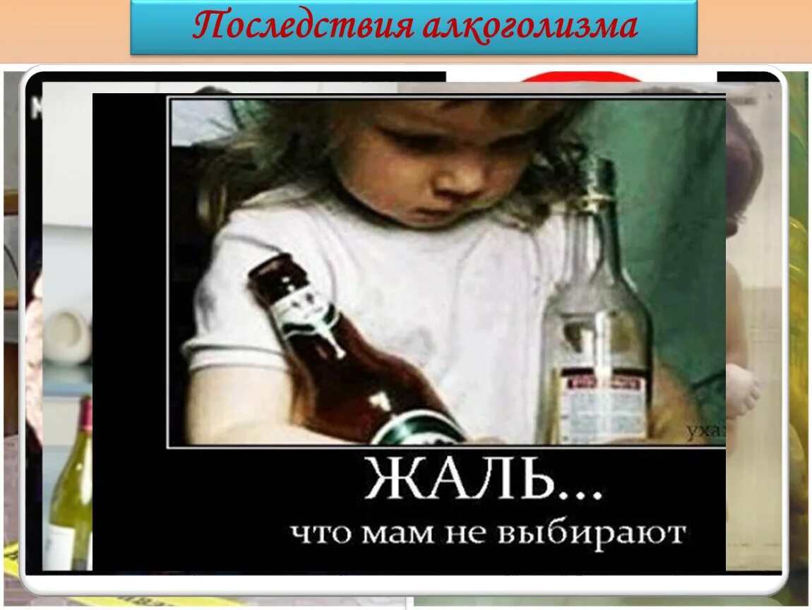 Про пьющих родителей