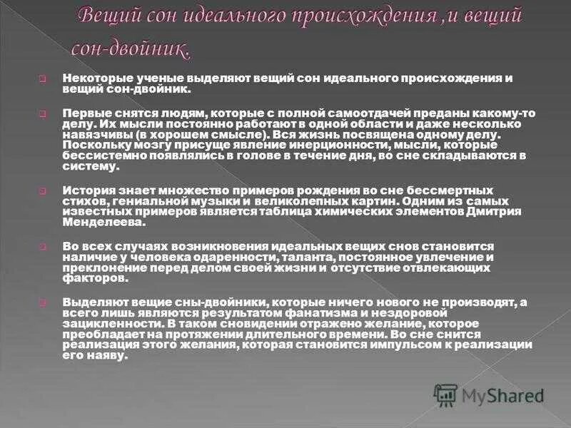 Заточка вещий сон. Почему снятся сны. Вещие сны презентация. Когда снятся вещие сны. Почему людям снятся вещие сны.