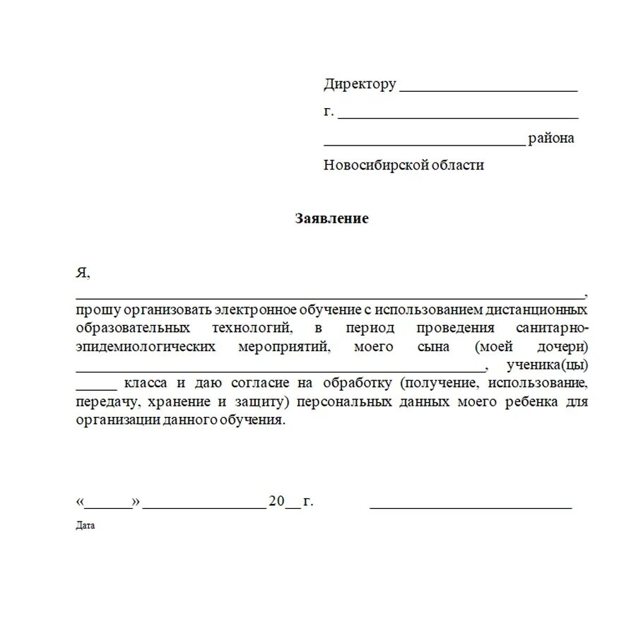 Заявление на второй год. Заявление об отказе ребёнка от школы. Заявление в свободной форме в школу на имя директора. Отказ от предмета в школе образец заявление родителей. Бланк заявления в школу ребенку образец.