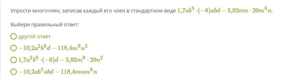 X 6 x2 2x 3 многочлен. Упростить многочлен. задания запишите многочлены в стандартном виде.