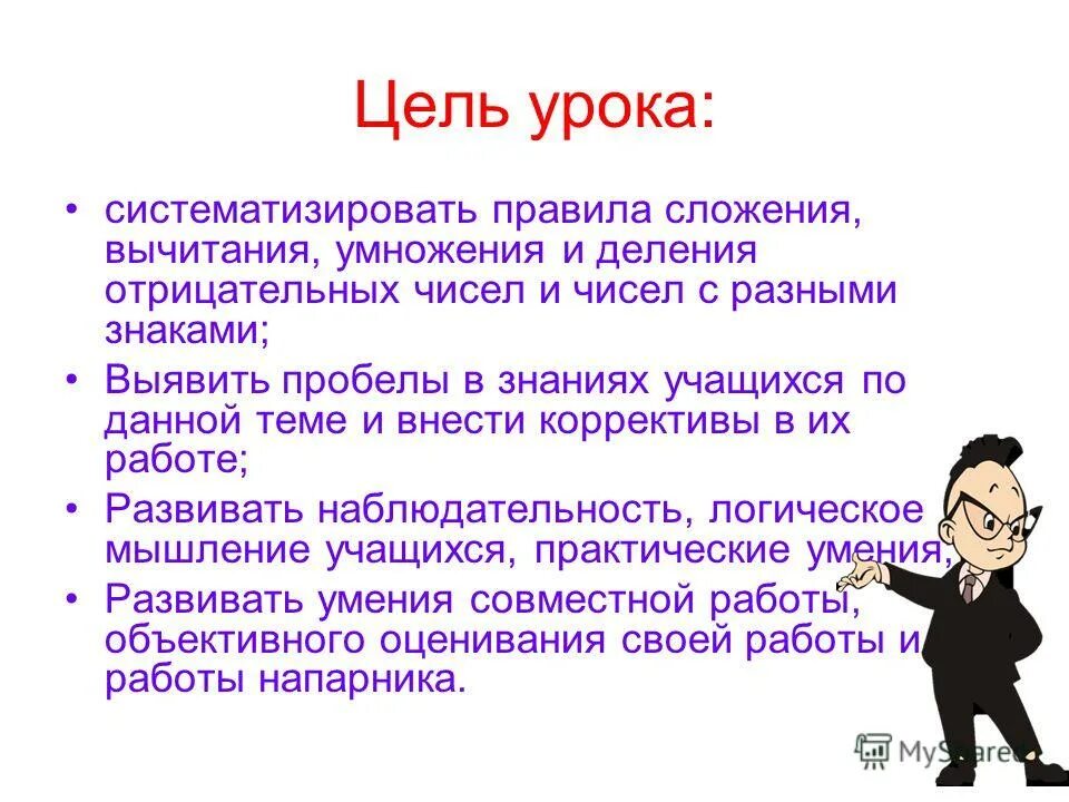 1 цель урока это. Цель урока математики. Цели урока по математике. Цель урока слайд. Цель урока 1 класс.