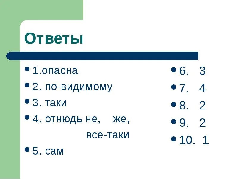 По видимому повидимому. По видимому 2. По видимому. По-видимому и по видимому. Текст с выделенными наречиями.