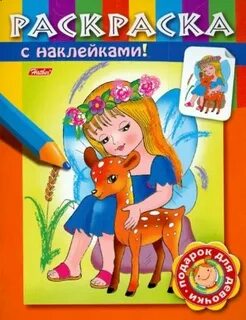 Раскраска умница