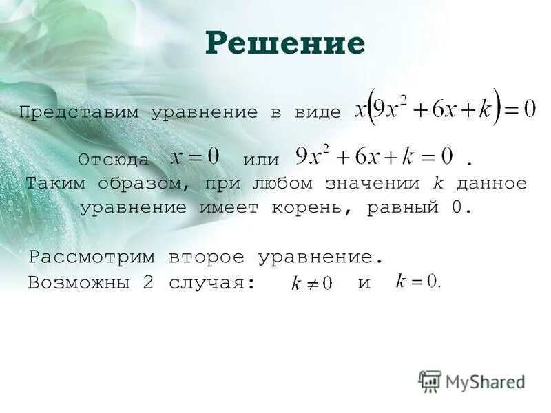 Дано уравнение 2 3 4 5. Кубическое уравнение с параметром. Уравнение кубического уравнения. Кубические уравнения (решение кубических уравнений на примерах). Формула параметра уравнения.