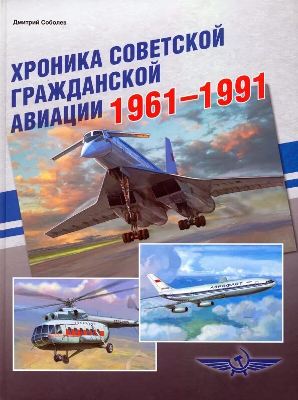 Вестник гражданской авиации. Журналы про авиацию. Вестник гражданской авиации. День гражданской авиации. Вестник гражданских инженеров.