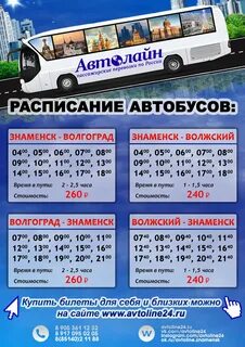 Справочное расписание автобусов