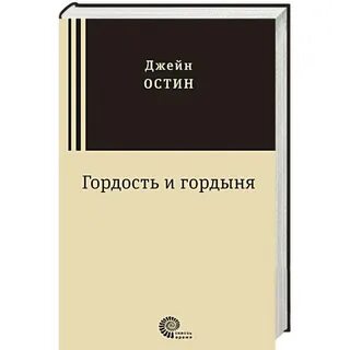 Гордыня книга