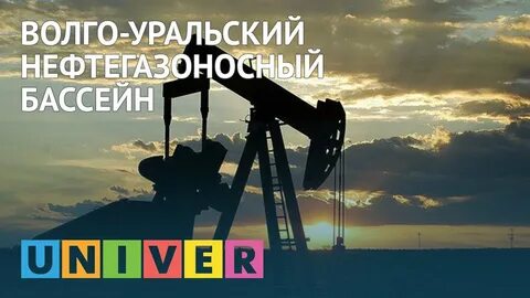 Волго уральский