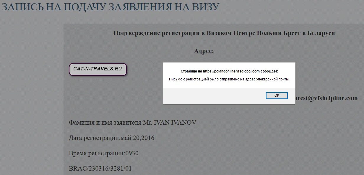 Визовый центр запись на подачу документов. Запись на визу в польшу. запись на подачу документов на визу в польшу. запись в визовый центр польши. визовый центр польши статус заявления.