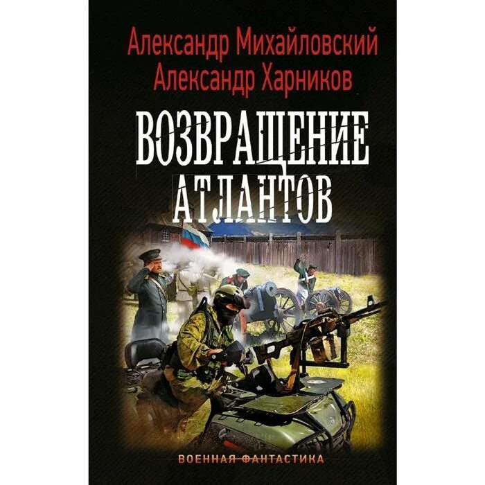 Атлант 2 читать. Атлант 2 читать