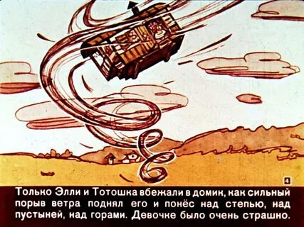 Где жила элли