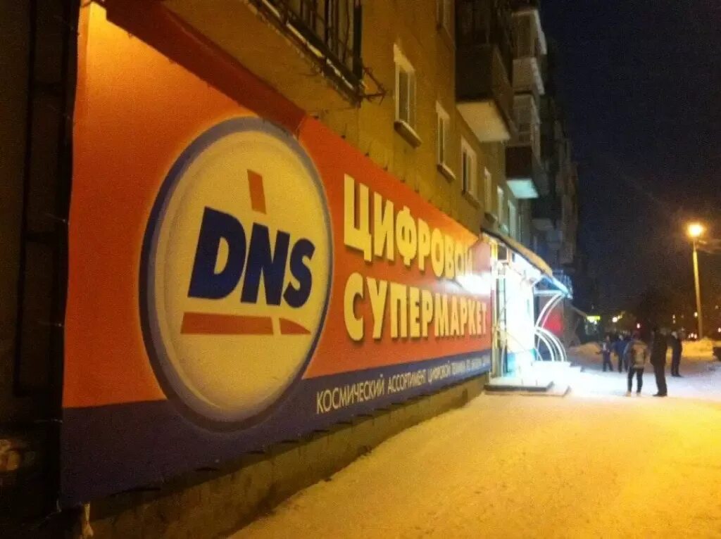 Ул горького 40 ревда днс. Dns ревда. Dns ревда. Ул горького 40 ревда днс. Г.