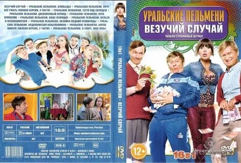 Уральские пельмени случай