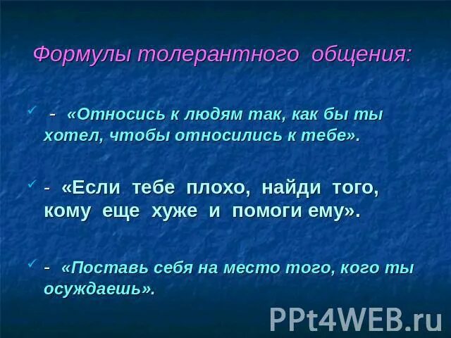 К правилам общения относится. Пословицы относись к людям так чтобы относились к тебе. Поговорка относись к людям так как хочешь чтобы они относились к тебе. Относись к людям так как ты хочешь чтобы относились к тебе. Пословицы относись к людям так как хочешь чтобы относились тебе.