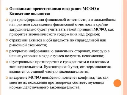 Закон о финансовой отчетности