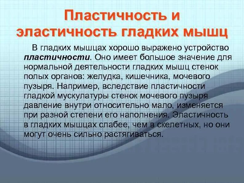Пластичность мышц. Пластичность мышц