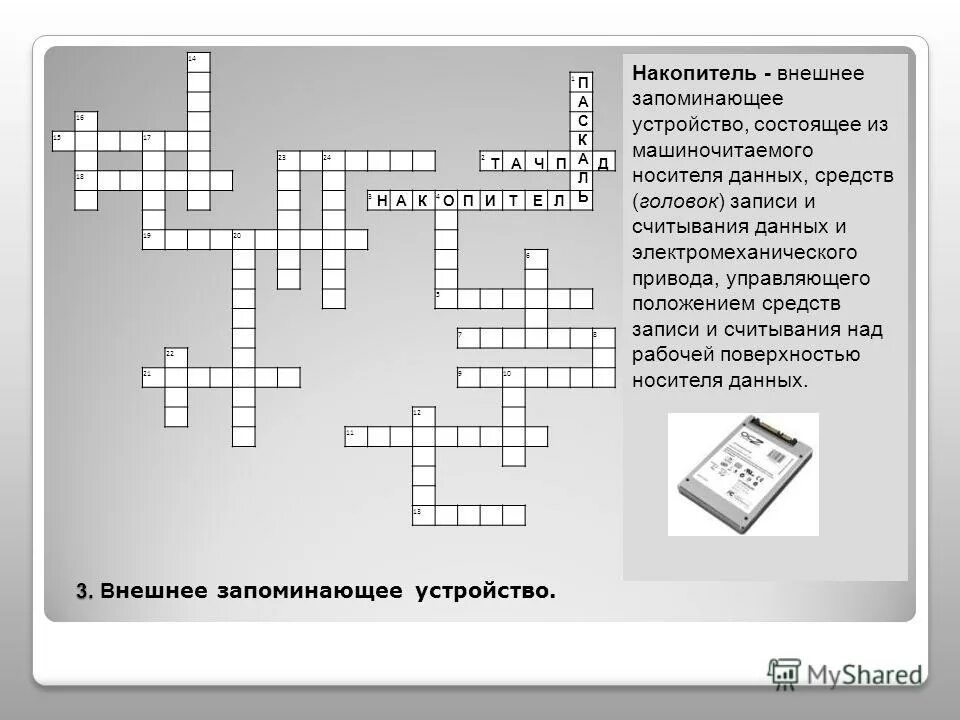 Кроссворд по информатике 10 класс. Кроссворд по информатике 10 класс