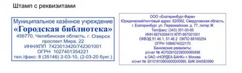 Штампы текст