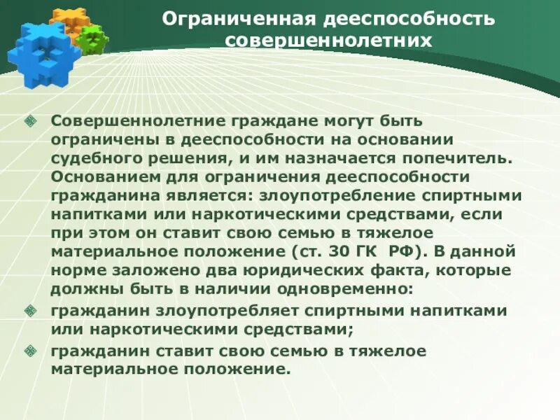 Недееспособным ограниченным в дееспособности. Ограниченная дееспособность. Дееспособность гражданина может быть ограничена. Дееспособность совершеннолетнего. Презентация ограниченная дееспособность граждан.