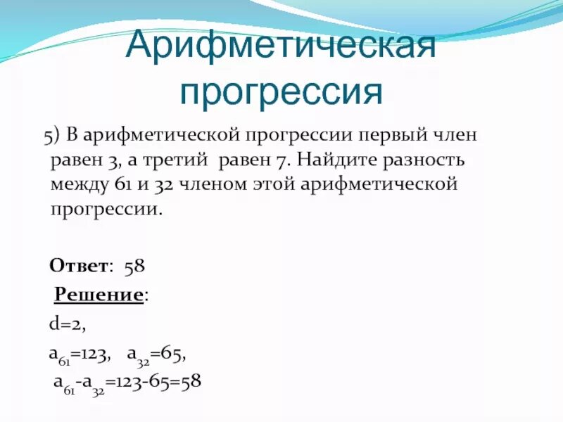 В арифметической прогрессии а3 3. Найдите разность арифметической прогрессии. Арифметическая прогрессия решение разности. Арифметическая прогре. Нахождение разности арифметической прогрессии.