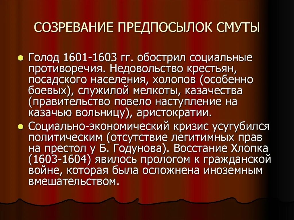 Голод в России 1601 1603. Предпосылки и причины смуты. Предпосылки смуты 1603. Голод в Смутное время. Восстание хлопка смутное