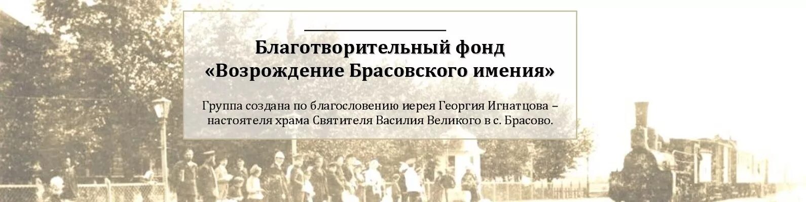 БФ Возрождение Брасовского имения. Дворец Михаила Романова Брасово. «Возрождение 42», благотворительный фонд Кемерово. Благотворительный фонд возрождение