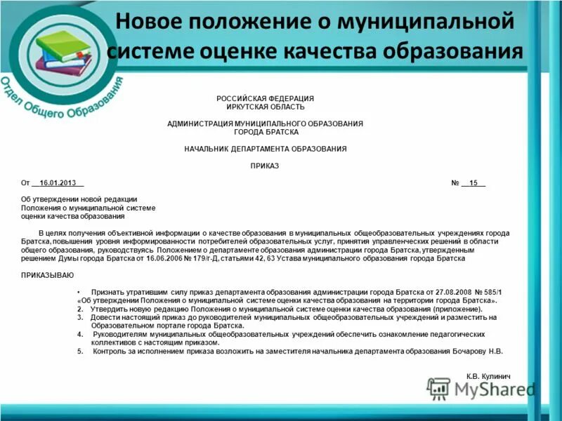 Департамента образования администрации муниципального образования город краснодар