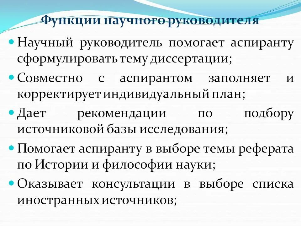 Функции научного руководителя. Научный руководитель. Обязанности научного руководителя. Научный руководитель дипломной работы. Руководитель научного направления