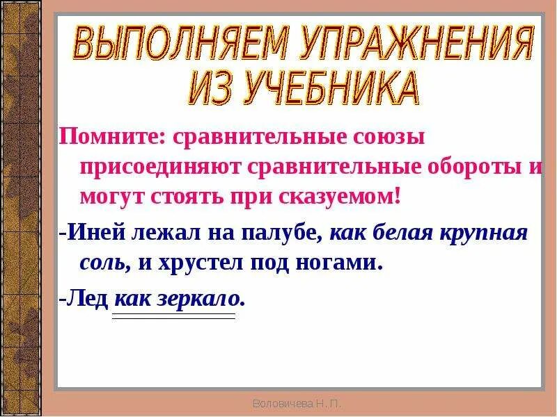 Сравнительные Союзы. Придаточное сравнения и сравнительный оборот. СПП сравнения с оборотом сравнительным союзом. Сравнительный Союз при сказуемом.