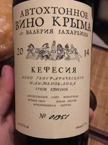 Вино от захарьина крым. Вина захарьина сайт. Автохтонное вино захарьин. Винодельня захарьин. Вина захарьина сайт.