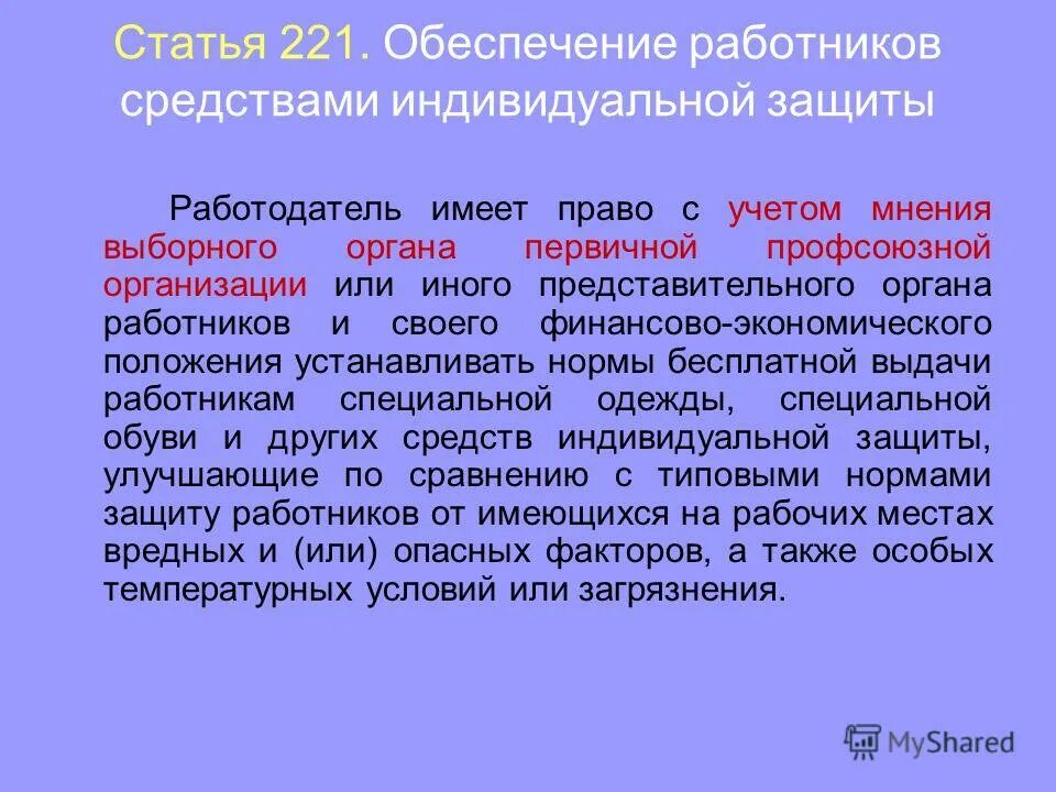 отличие правовых норм и моральных норм. по сравнению с установленными нормами. нормы изъятия в трудовом праве. схема формы социальных норм. виды юридической ответственности.