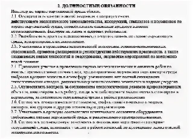 Инструкция эколога