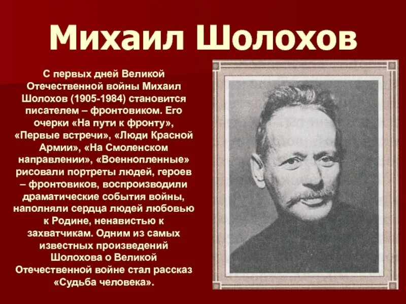 Шолохов произведения о великой отечественной. Военные Писатели. Писатели фронтовики о войне. Поэты писавшие о войне.