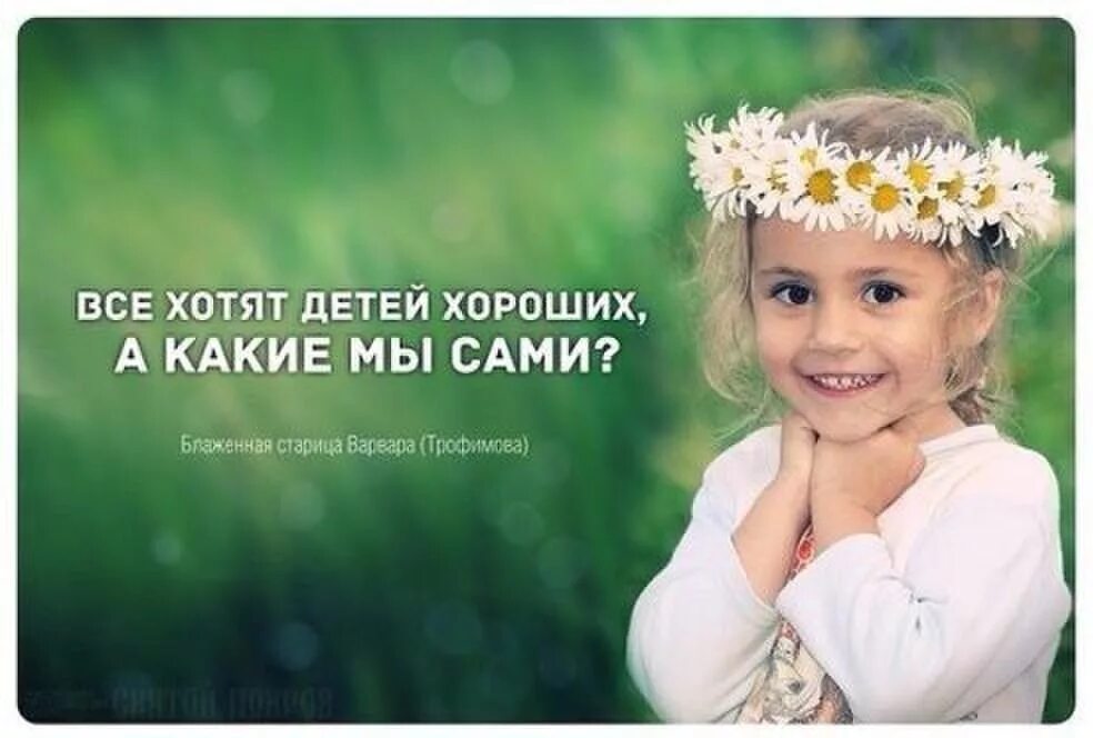 Все лучшее детям. Лучшие афоризмы о детях. Православные цитаты о воспитании детей. Фразы о детях хорошие. Православные высказывания о детях.