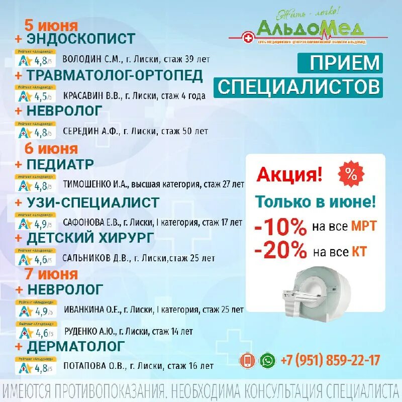 Альдомед лиски телефоны. Альдомед лиски телефоны