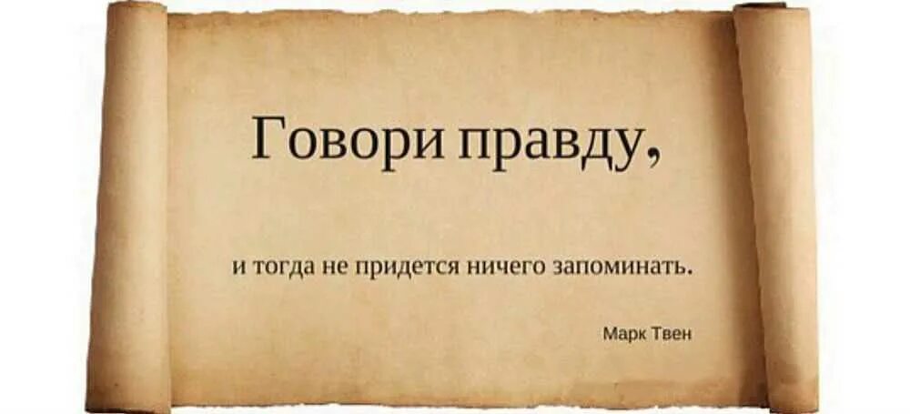 Как это было. Оскар Уайльд про клевету. Бернард шоу главный урок истории. Юмор и любовь два самых мощных болеутоляющих. Чем ниже человек душой тем выше.