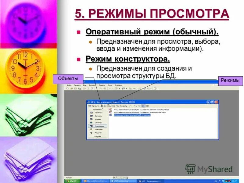 Запросы в субд access предназначены для. Режим конструктора в access предназначен для. режим конструктор таблиц предназначен для. режимы в access. режим конструктора в ms access предназначен для.