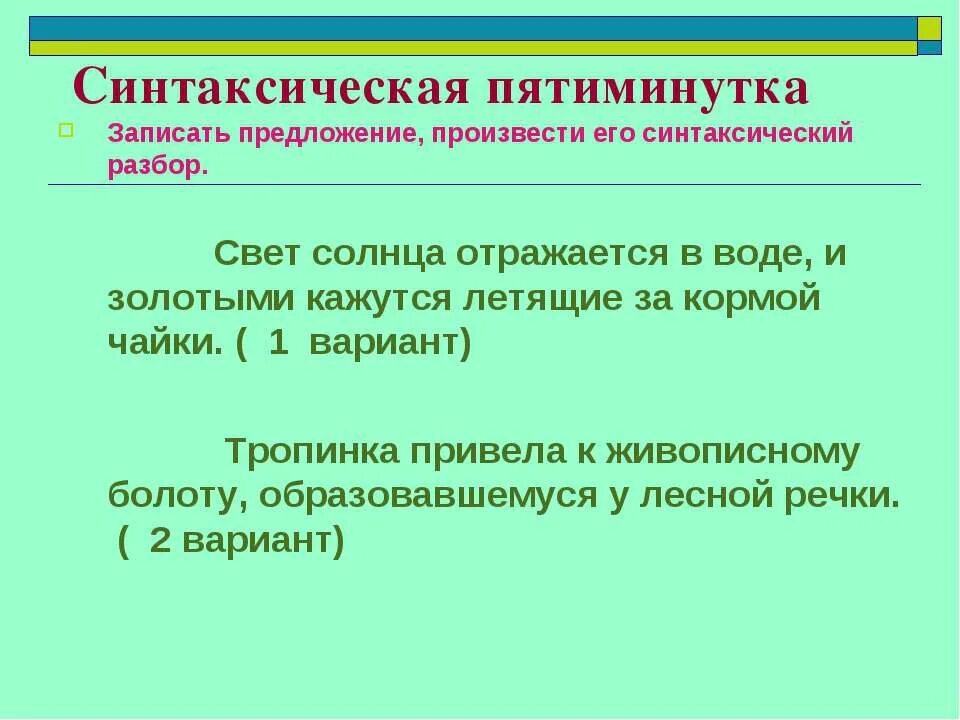 Синтаксический анализ предложения я шел по лесной