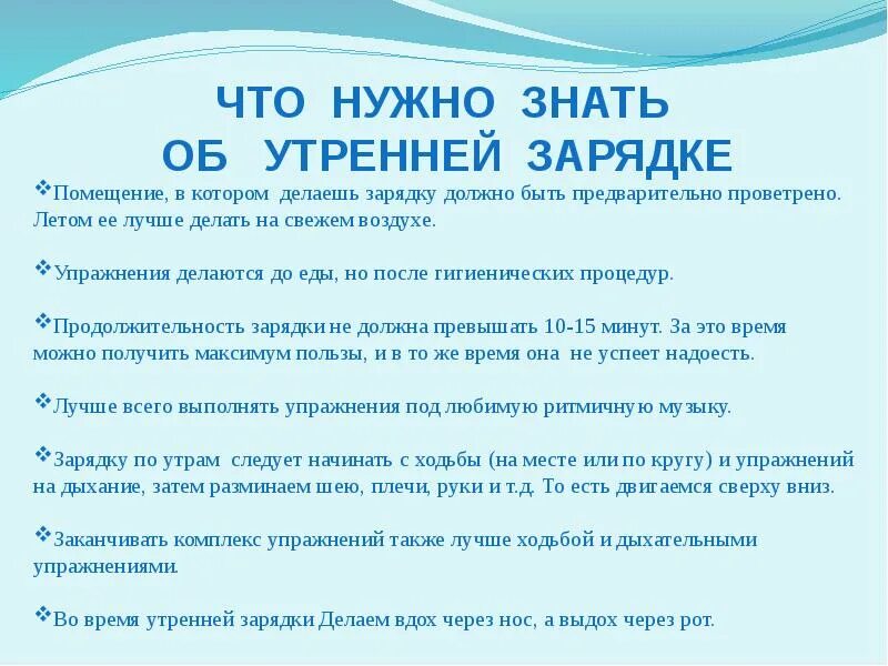 Сколько времени нужно для зарядки. Польза утренней зарядки. Зачем нужна Утренняя гимнастика. Ползя утренней зарядки. Утренняя зарядка сообщение.