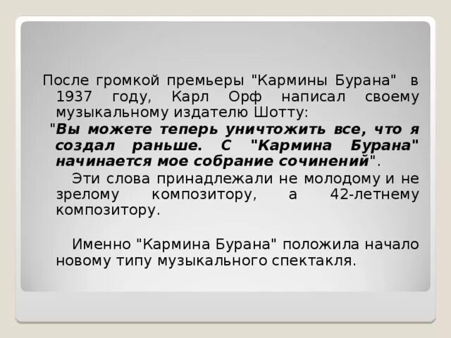 Фортуна правит миром сообщение. Кармина бурана презентация. к орф кармина бурана сообщение. сообщение о кармина бурана. презентация кармина бурана 6 класс.