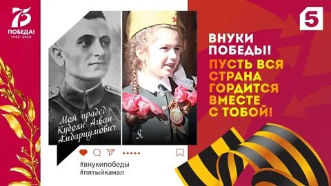 Внуки победы