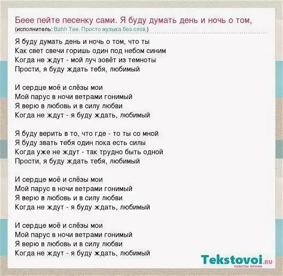 Текст песни ты не верь слезам шура. Верь текст песни. Я тебе конечно верю текст. Песня ты сама и верила. Песня ты сама и верила.