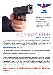 Закон об огнестрельном оружии