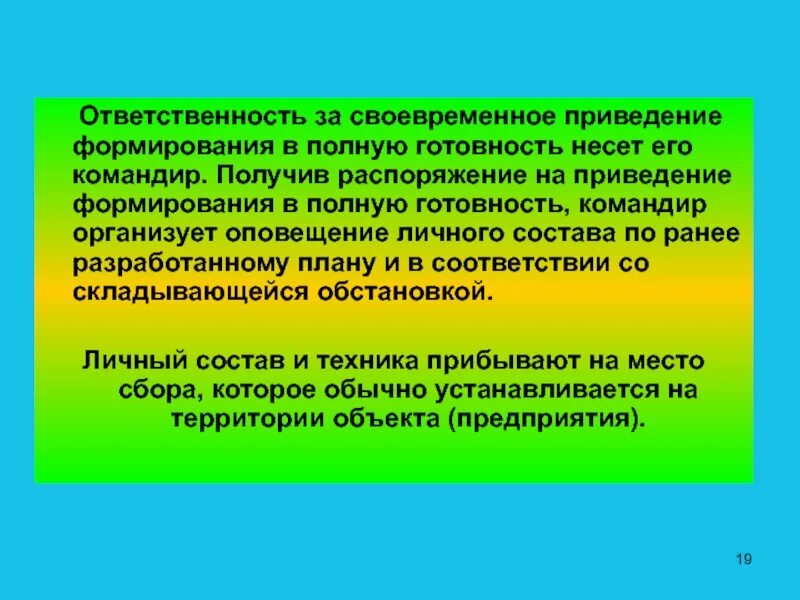 Ответственность за своевременную